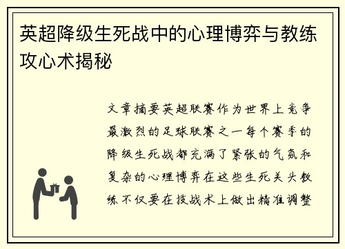 英超降级生死战中的心理博弈与教练攻心术揭秘