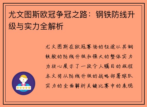 尤文图斯欧冠争冠之路：钢铁防线升级与实力全解析