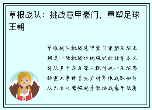 草根战队：挑战意甲豪门，重塑足球王朝