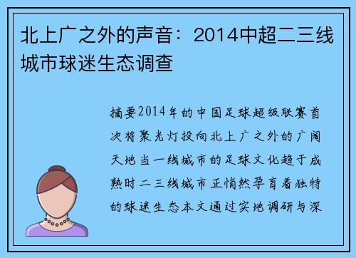 北上广之外的声音：2014中超二三线城市球迷生态调查