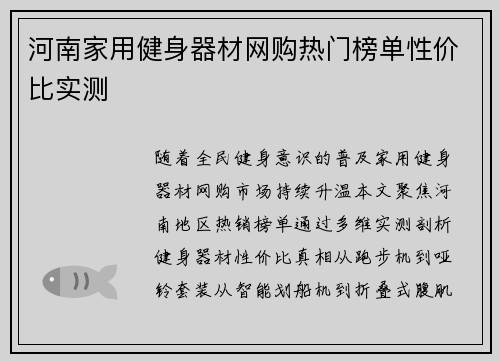 河南家用健身器材网购热门榜单性价比实测
