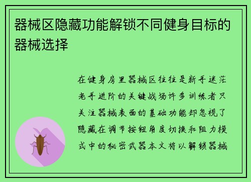 器械区隐藏功能解锁不同健身目标的器械选择