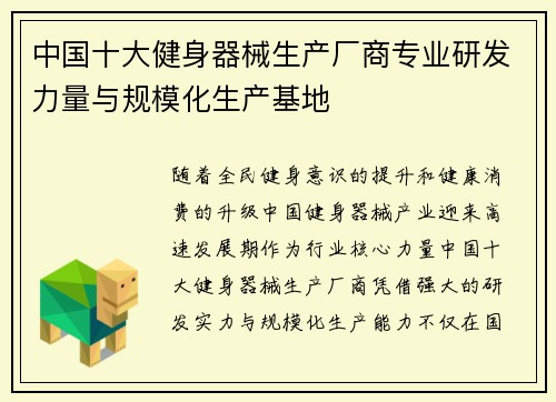 中国十大健身器械生产厂商专业研发力量与规模化生产基地