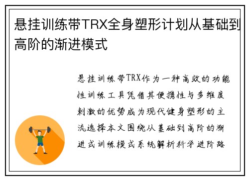悬挂训练带TRX全身塑形计划从基础到高阶的渐进模式