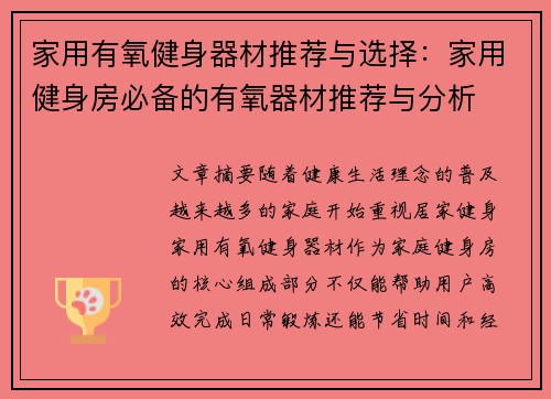 家用有氧健身器材推荐与选择：家用健身房必备的有氧器材推荐与分析