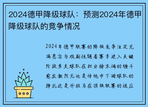 2024德甲降级球队：预测2024年德甲降级球队的竞争情况