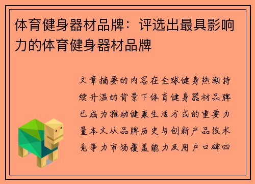 体育健身器材品牌：评选出最具影响力的体育健身器材品牌