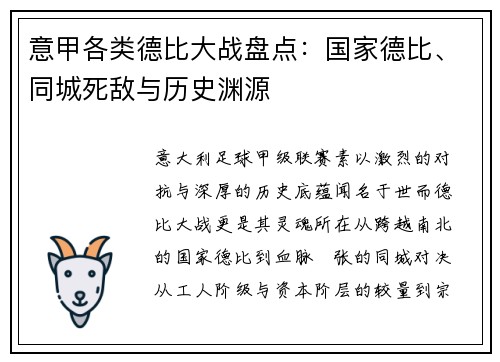 意甲各类德比大战盘点：国家德比、同城死敌与历史渊源