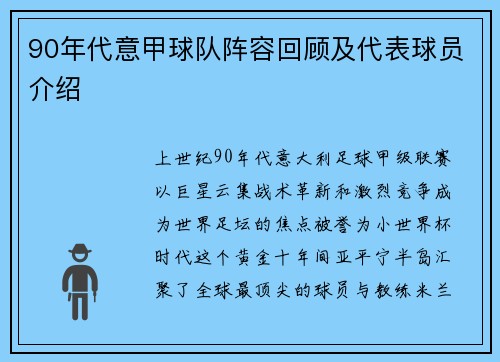 90年代意甲球队阵容回顾及代表球员介绍