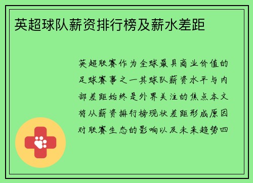 英超球队薪资排行榜及薪水差距