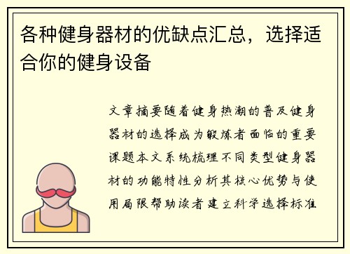 各种健身器材的优缺点汇总，选择适合你的健身设备