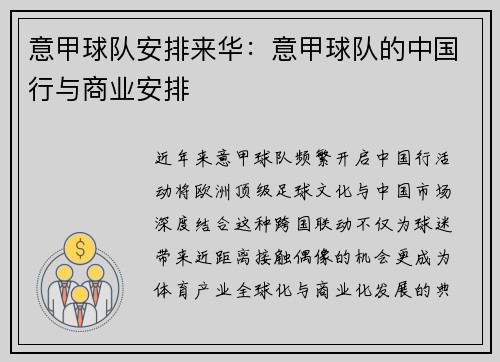 意甲球队安排来华：意甲球队的中国行与商业安排