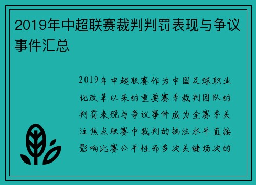 2019年中超联赛裁判判罚表现与争议事件汇总