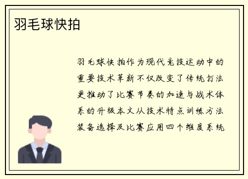 羽毛球快拍